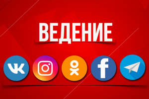 Поддержка ваших сообществ