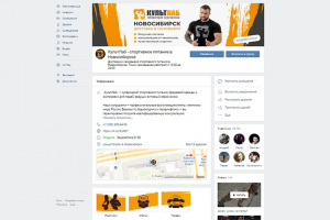 Оформление сообщества по продаже спортивного питания