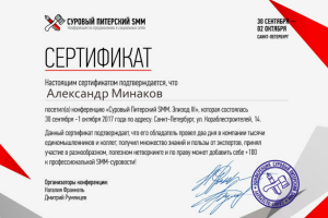 Сертификат Суровый Питерский SMM. Эпизод III