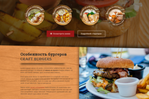 Отрисовка макета сайта для компании по доставке бургеров