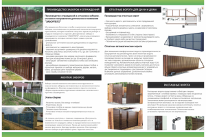 2-й вариант дизайна для буклета компании ЗаборЛего