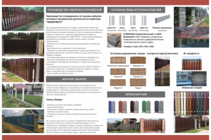 1-й вариант дизайна для буклета компании ЗаборЛего