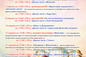 Афиша для сайта детского кафе