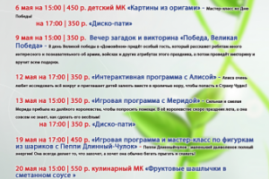 Афиша для сайта детского кафе