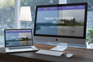 Многостраничный сайт для Георгиевской Часовни