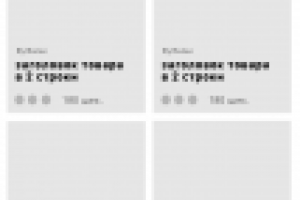 Прототип для планшетной версии