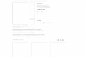 Прототип внутренней страницы магазина