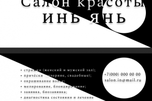 Визитка для салоны красоты
