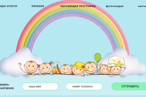 Лендинг для детского сада