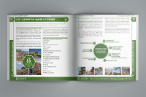 Рекламная брошюра