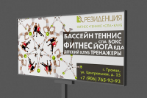 Рекламный плакат