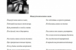 Поцелуй меня нежно в шею