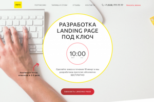 Разработка Landing Page
