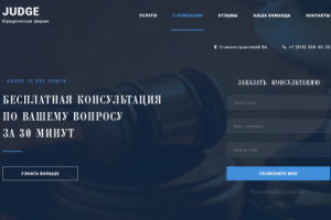 Юридическая фирма JUDGE
