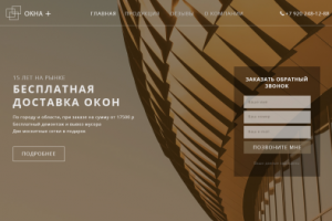 "Окна+"