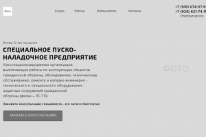 Специальное Пуско-наладочное предприятие