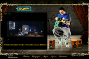 дядя Ru | Официальный сайт