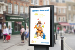 Плакат для магазина игрушек