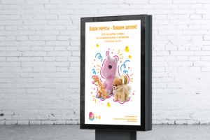 Плакат для магазина игрушек