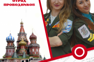 Баннер для студенческого отряда