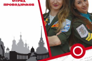 Баннер для студенческого отряда