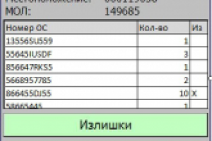 Tерминал сбора данных MS Windows CE v.6.0. Инвентаризация