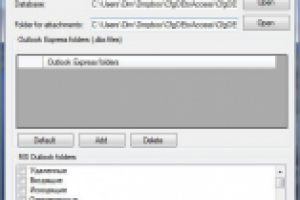 Чтения писем из OutloolExpress/MSOutlook и записи в БД Access