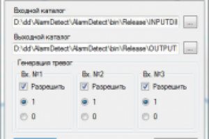 Программа анализа входных данных и генерации тревог