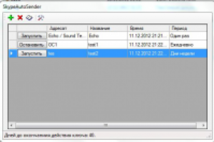 Автоматический расcыльщик сообщений Skype