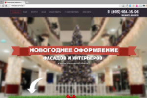 Новогоднее оформление