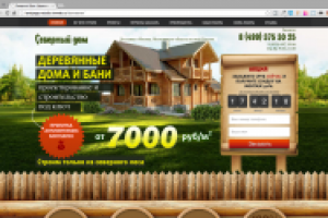 Landing Page Деревянные дома и бани