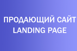 LANDING для Ремонт Стиральных Машин