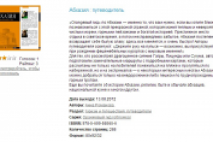 Книга "Абхазия:путеводитель"