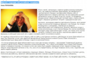 Недобросовестные франчайзи: Мировая тенденция или российская...