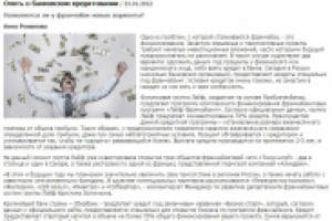 Опять о банковском кредитовании: Появляются ли у франчайзи...