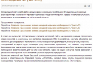 Аграрное страхование: веяние западной моды или... (Ч. III)