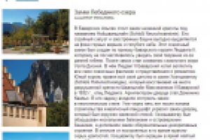 Замки Лебединого озера