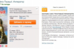 Петр Первый. Император Всероссийский