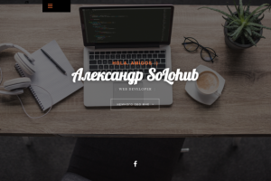 Мой сайт-портфолио