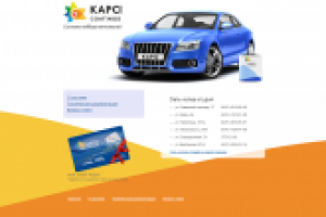 Капси-НСК (сайт визитка)