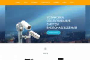 Установка,обслуживание систем видеонаблюдения