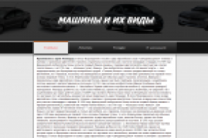 Автомобили