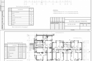 Многоэтажный жилой дом с офисными помещениями