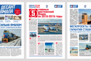 Газета предвыборная "Единая Россия"