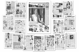 Газета "Студенческий вестник"