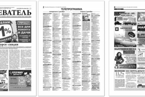 Газета "Жигулевский обозреватель"
