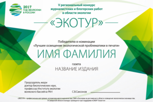 Диплом "СИБУР"