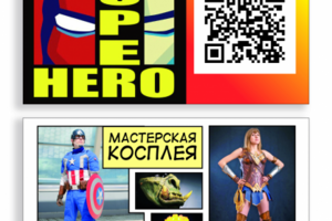 Визитка для мастерской косплея