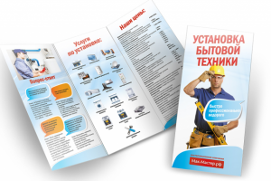 Буклет "Мак-Мастер"