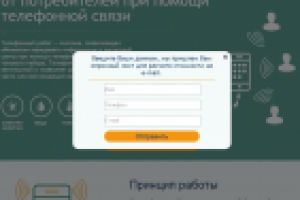 Реализация формы "Узнать стоимость"
